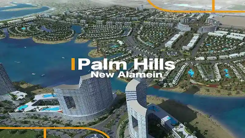 بالم هيلز العلمين الجديدة Palm Hills New Alamein أسعار ومساحات