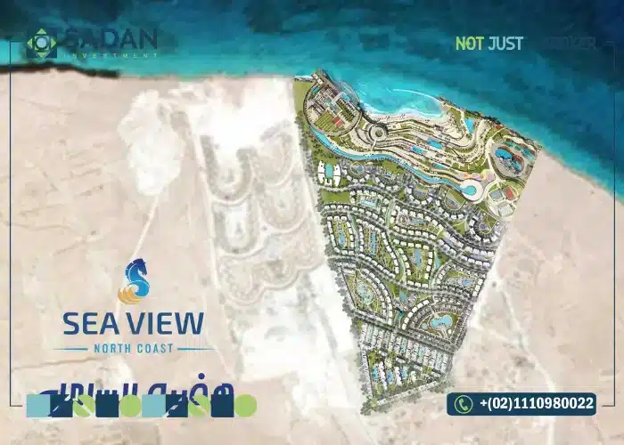 قرية سي فيو الساحل الشمالي تفاصيل وأسعار  Sea View North Coast