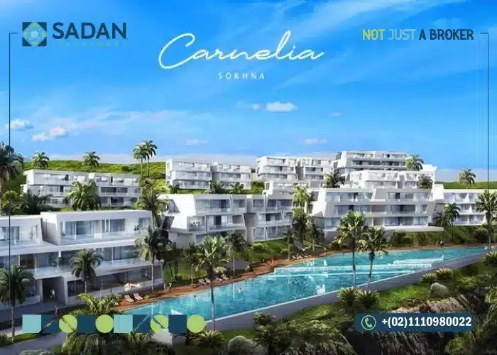 منتجع كارنيليا العين السخنة