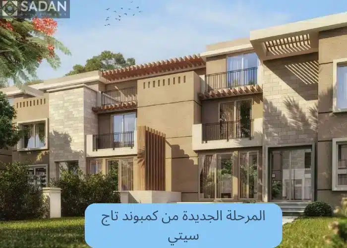 شاليا تاج سيتي القاهرة الجديدة Shalya Taj City مساحات وأسعار