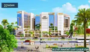 مول فرونت جيت العاصمة الإدارية Front Gate New Capital تفاصيل وأسعار