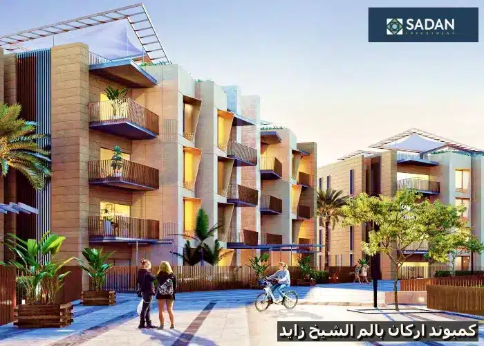 كمبوند اركان بالم 205 الشيخ زايد Arkan Palm Sheikh Zayed