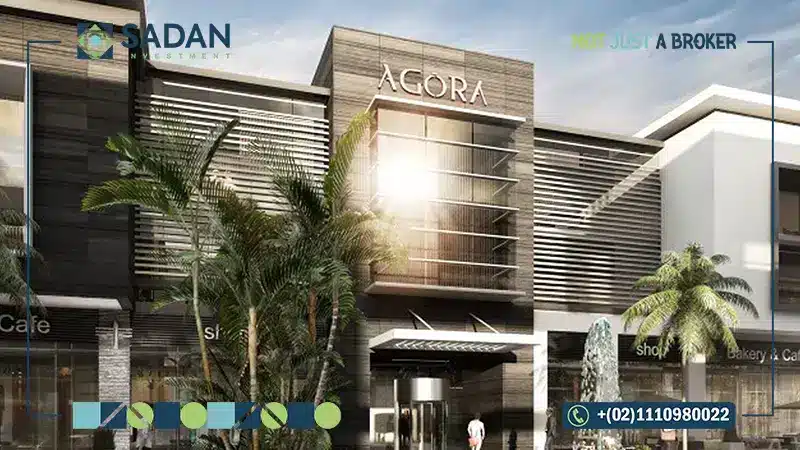 مول اجورا التجمع الخامس Agora Mall مساحات وأسعار
