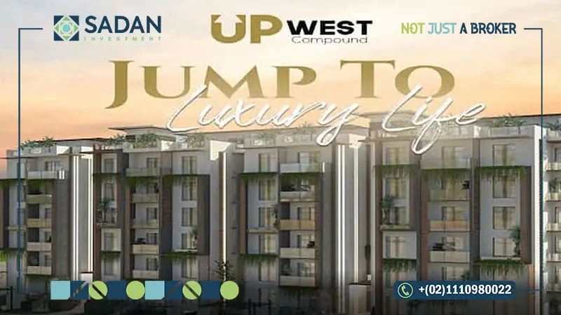 كمبوند اب ويست 6 أكتوبر Up West 6 October تفاصيل وأسعار