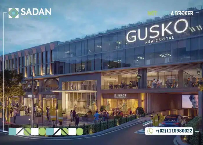 مول جوسكو العاصمة الإدارية Gusko Mall New Capital أسعار ومساحات