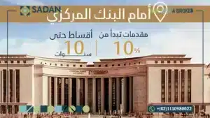 مول اوكان العاصمة الإدارية OKan New Capital أسعار ومساحات
