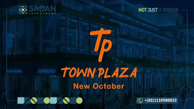 مول تاون بلازا أكتوبر الجديدة Town Plaza أسعار ومساحات
