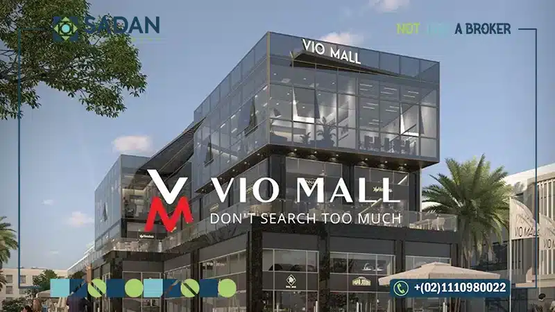 مول فيو القاهرة الجديدة Vio Mall New Cairo الأسعار وأنظمة السداد