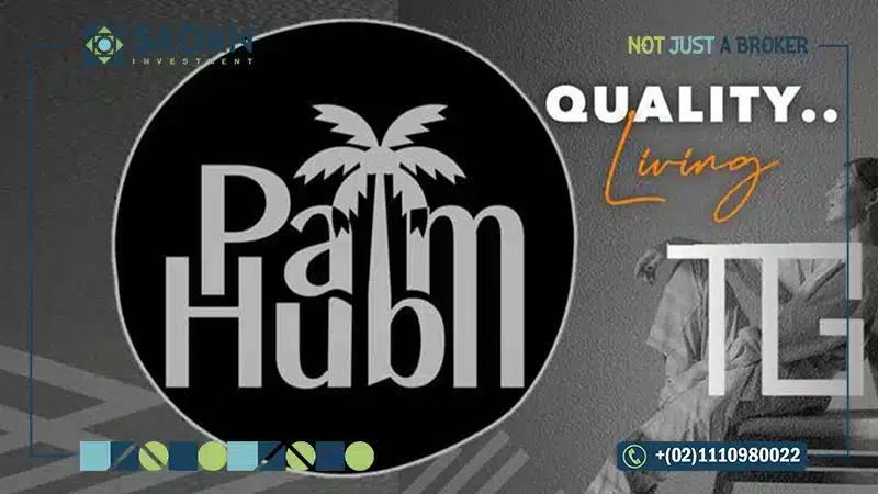 مول بالم هاب الشروق Palm Hub El Shorouk أسعار ومساحات