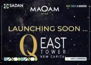 مول كيو إيست العاصمة الإدارية مساحات وأسعار Mall Q East New Capital