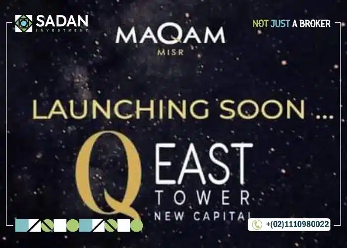 مول كيو إيست العاصمة الإدارية مساحات وأسعار Mall Q East New Capital