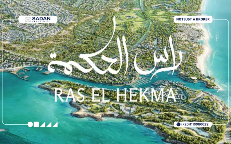أفضل قرى رأس الحكمة الساحل الشمالي تفاصيل واسعار 12 ras el hekma