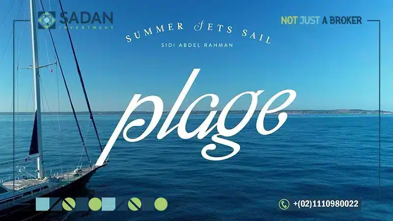 قرية بلاج سيدي عبدالرحمن الساحل الشمالي