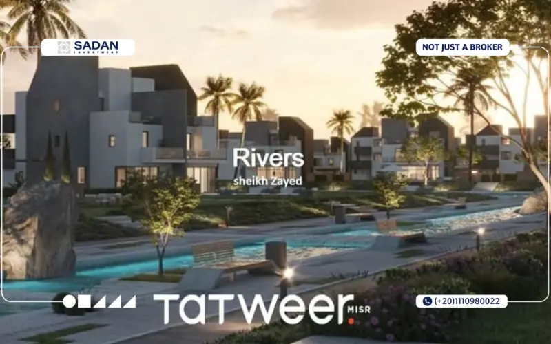 كمبوند ريفيرز الشيخ زايد