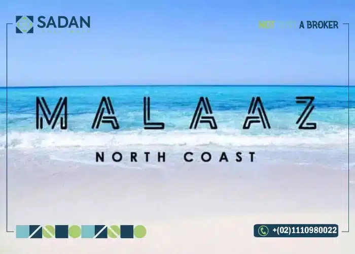 ملاذ الساحل الشمالي