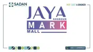 مول جايا مارك الشروق Jaya Mark El Shorouk مساحات وأسعار