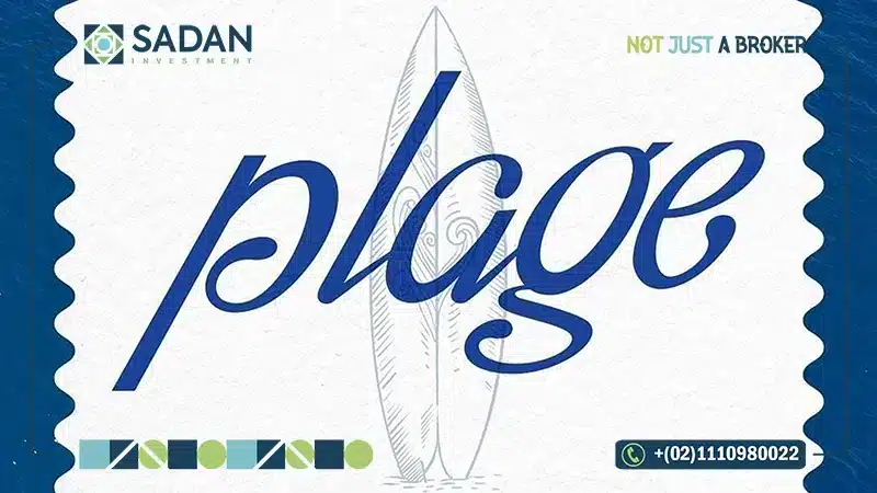 وحدات للبيع في قرية بلاج سيدي عبدالرحمن