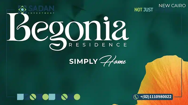 كمبوند بيجونيا ريزيدنس التجمع الخامس