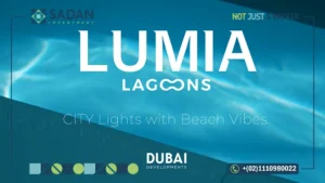 كمبوند لوميا لاجونز العاصمة الإدارية Lumia Lagoons New Capital أسعار وتفاصيل