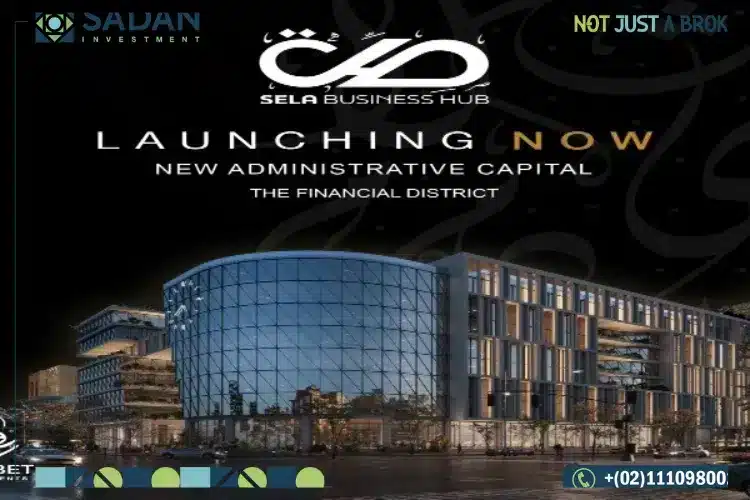 مول صلة بيزنس هب العاصمة الإدارية