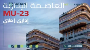 مول كور ذا بيزنس هب العاصمة الإدارية Core The Business Hub New Capital أسعار وتفاصيل