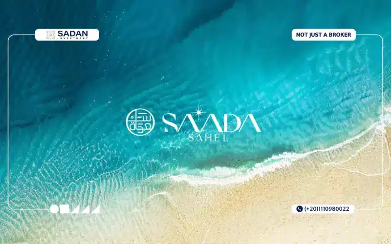 قرية سعادة الساحل الشمالي Saada North Coast أسعار ومساحات