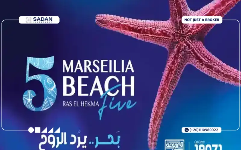 مارسيليا بيتش 5 الساحل