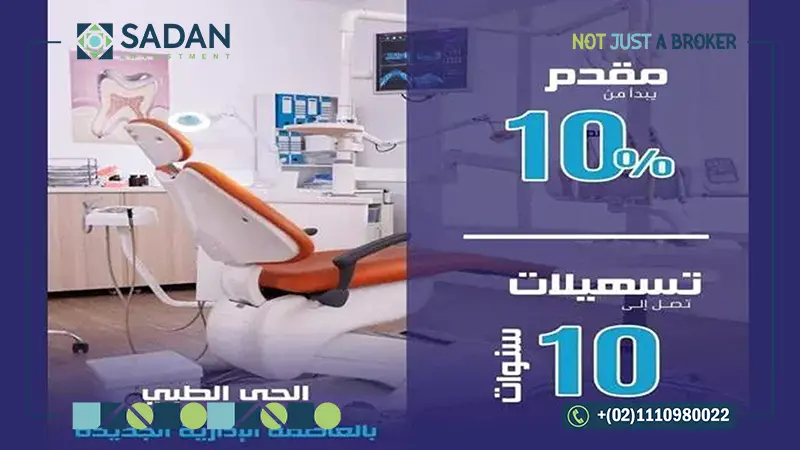 تداوي مول العاصمة الإدارية