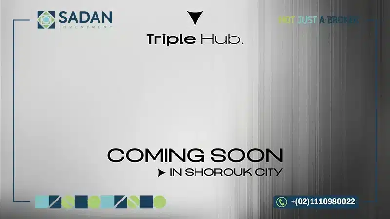 مشروع تريبل هب الشروق سيتي