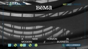 مول بيما العاصمة الإدارية Béma New Capital أسعار ومساحات