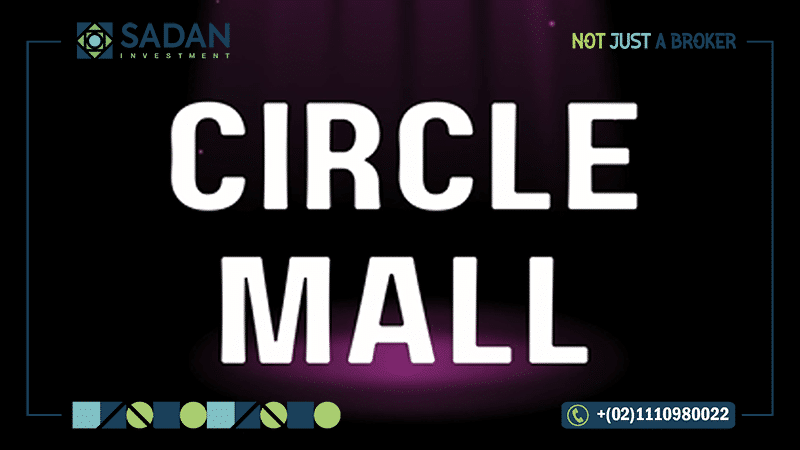 مول سيركل العاصمة الإدارية