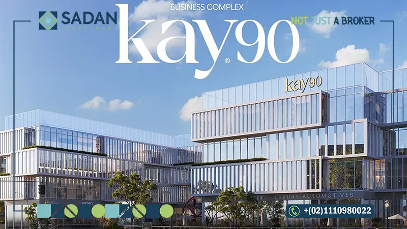 مول كاي 90 بيزنس كومبلكس التجمع الخامس