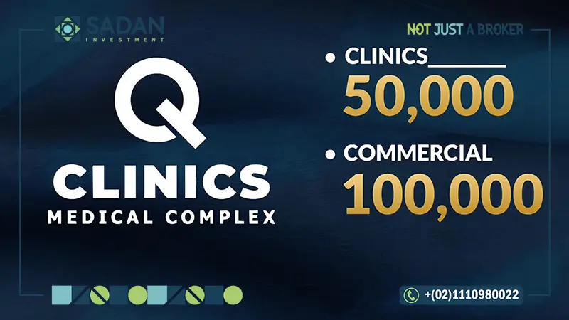 مشروع كيو كلينكس العاصمة الإدارية