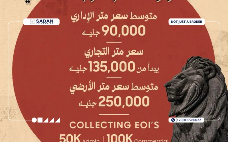 مول تراك ريف العاصمة الإدارية