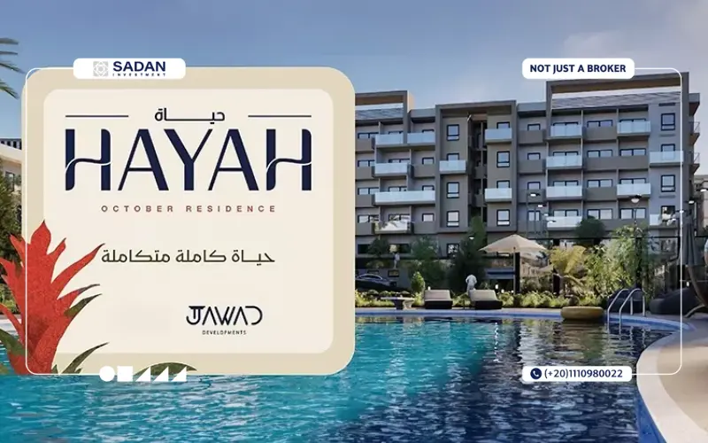 العمارات في كمبوند حياة ريزيدنس أكتوبر