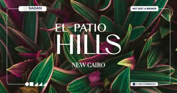 كمبوند الباتيو هيلز القاهرة الجديدة