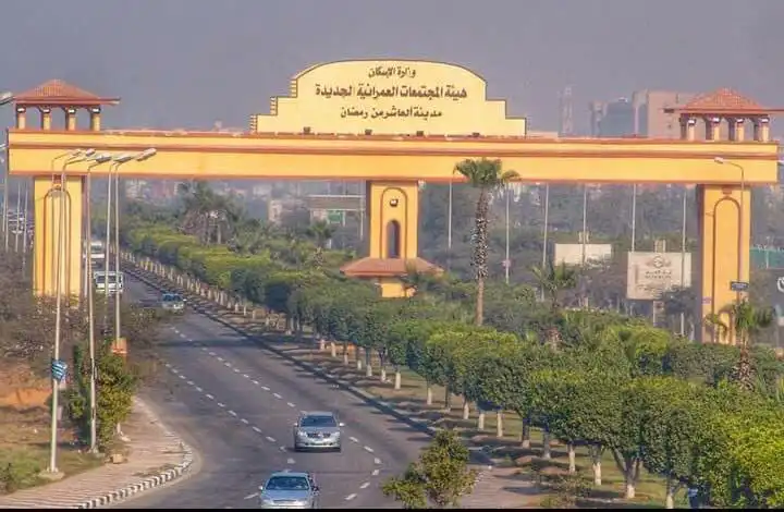 مدينة العاشر من رمضان