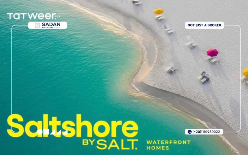 مشروع Salt Shore الساحل الشمالي