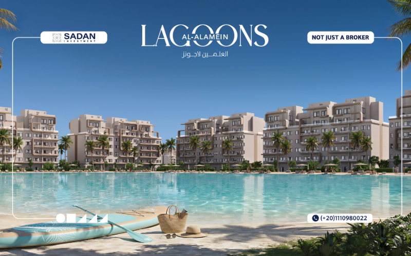 قرية العلمين لاجونز الساحل الشمالي Al Alamein Lagoons North Coast تفاصيل وأسعار 6 قرية العلمين لاجونز الساحل الشمالي