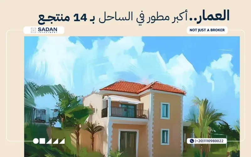 مشروع شورز الساحل الشمالي