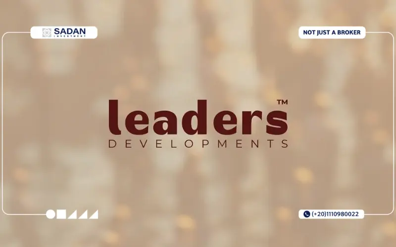 شركة ليدرز للتطوير العقاري