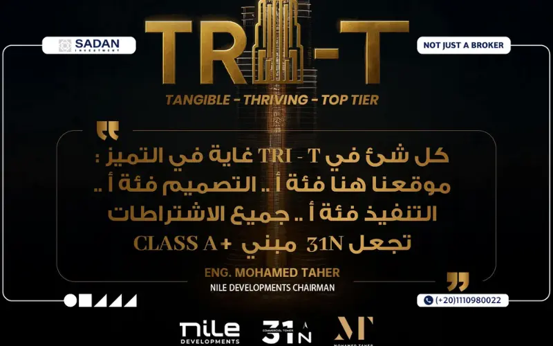 مرحلة 𝐓𝐑𝐈-𝐓 العاصمة الإدارية