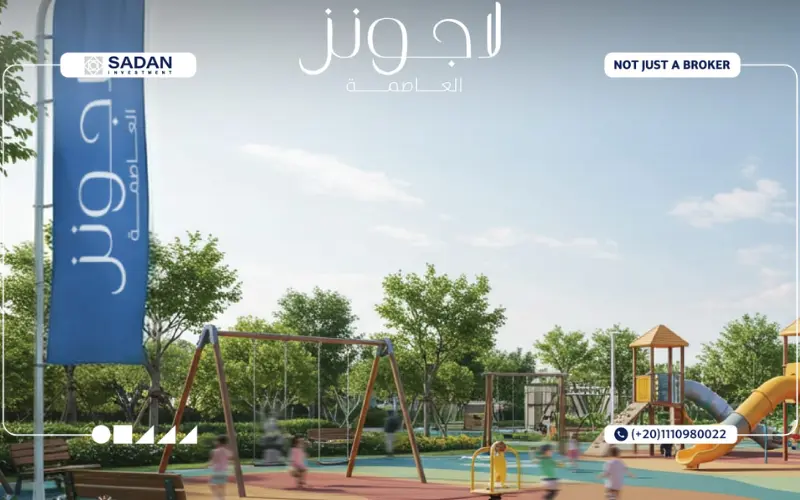 خدمات كمبوند لاجونز العاصمة الإدارية