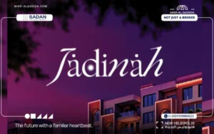 كمبوند جادينة هليوبوليس الجديدة Jadinah New Heliopolis