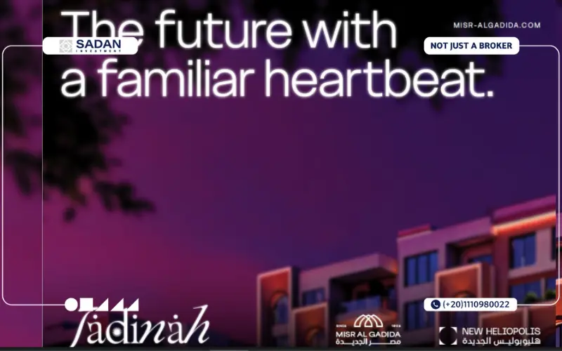 كمبوند جادينة هليوبوليس الجديدة