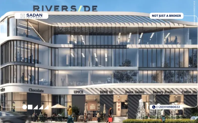 مول ريفر سايد بيزنس هب العاصمة الإدارية