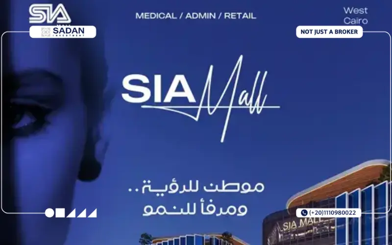 سيا مول 6 أكتوبر