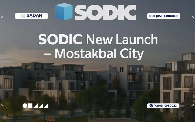 كمبوند سوديك المستقبل سيتي