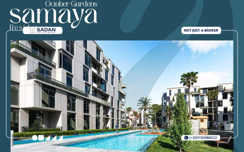 كمبوند سمايا حدائق أكتوبر Samaya Residence October Gardens 3 Samaya Residence October