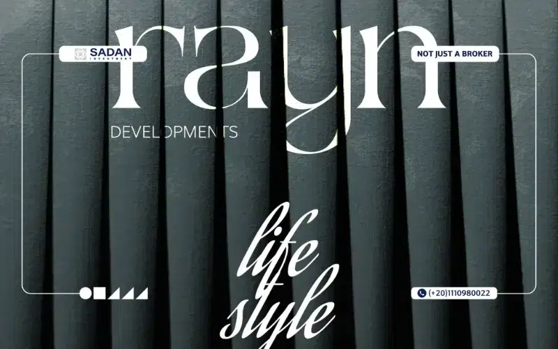 شركة راين للتطوير العقاري